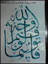 فأينما تولوا فثمَّ وجه الله