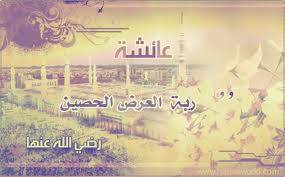 إن الذين جاءوا بالإفك