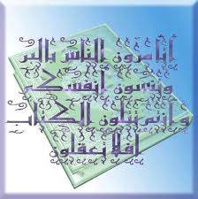 أتأمرون الناس بالبر وتنسون أنفسكم