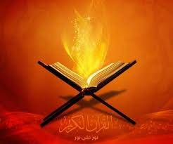 أسلوب عطف العام على الخاص