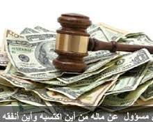 من حقوق (السفهاء) المجتمعية