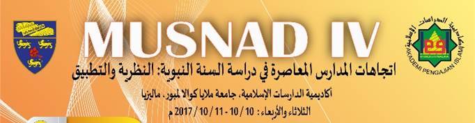 مؤتمر السُّنّة النّبويّة الدّولي الرّابع - مسند 4