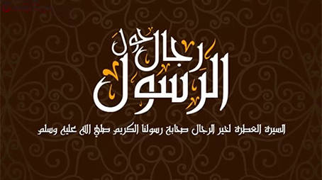 مَالِكُ بْن التَّيِّهَان والنبي صلى الله عليه وسلم