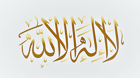 أثر التوحيد في تزكية النفوس