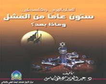 أزمة العلمانية المزمنة!!